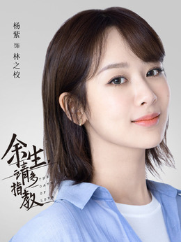 杨紫剧照
