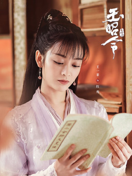王一菲剧照
