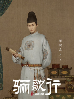 周王（檀健次饰演）