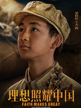 荣梓杉剧照