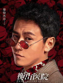 马天明（秦俊杰饰演）