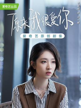 余小璐（李嘉琪饰演）