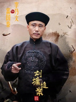 李乃文剧照