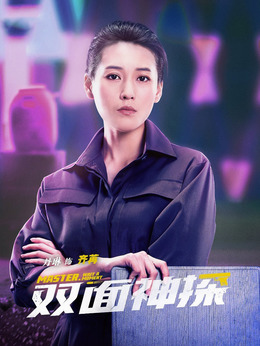 齐苒（丹琳饰演）