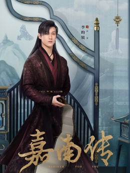 庆安（李昀锐饰演）