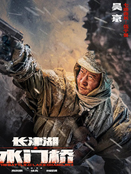 伍千里（吴京饰演）