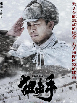 连长（张译饰演）