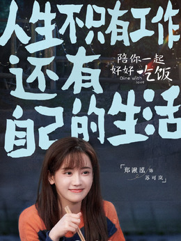 郑湫泓剧照