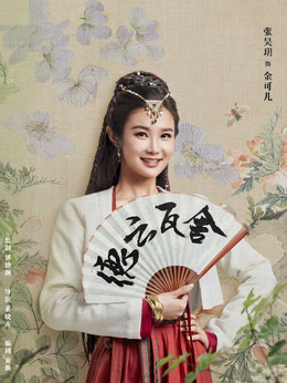 张昊玥剧照