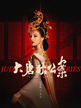 武后（钟楚曦饰演）