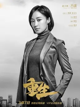 赵子琪剧照