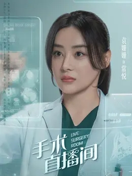 常悦（袁姗姗饰演）