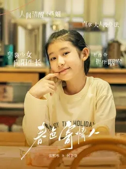 何袅袅（张熙唯饰演）