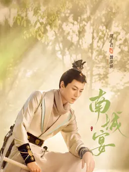 魏添骄（胡正君饰演）