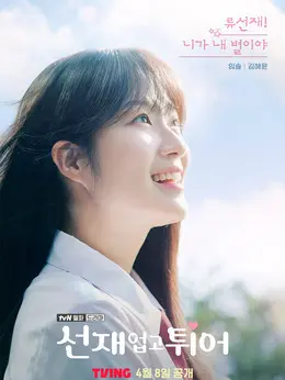金惠奫剧照