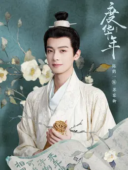 陈鹤一剧照