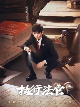 张天益（何善凯饰演）