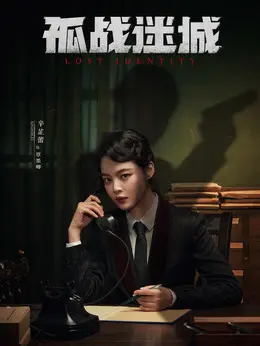辛芷蕾剧照