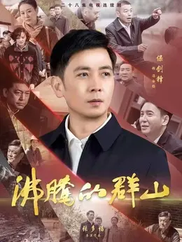 保剑锋剧照