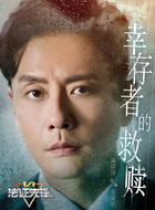 黄宗泽剧照