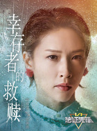 蒋祖曼剧照