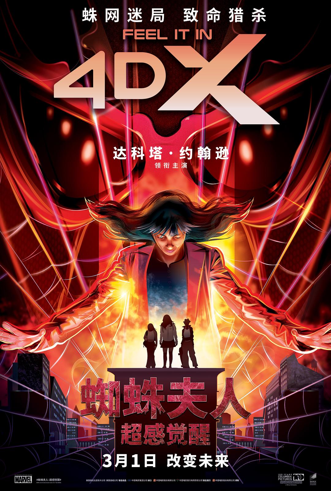 蜘蛛夫人：超感觉醒4剧照