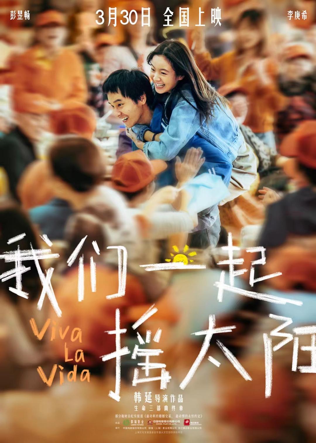 我们一起摇太阳1剧照