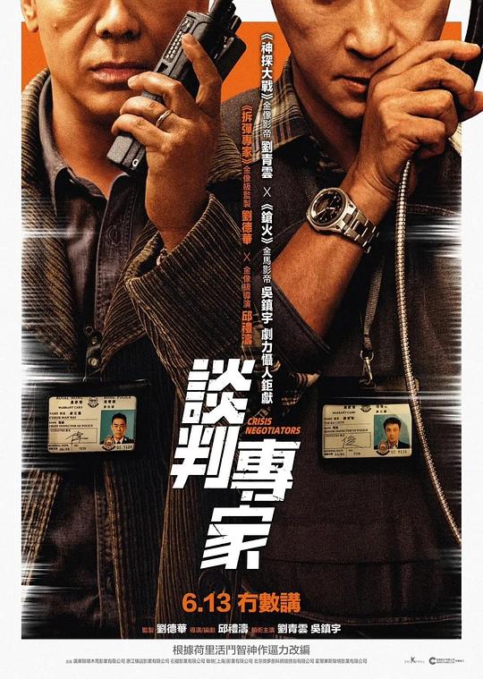 谈判专家1剧照
