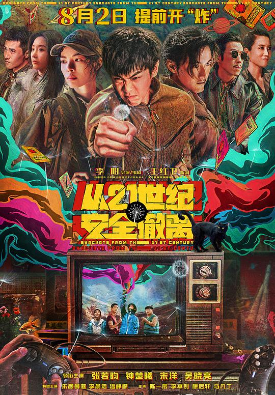 从21世纪安全撤离1剧照