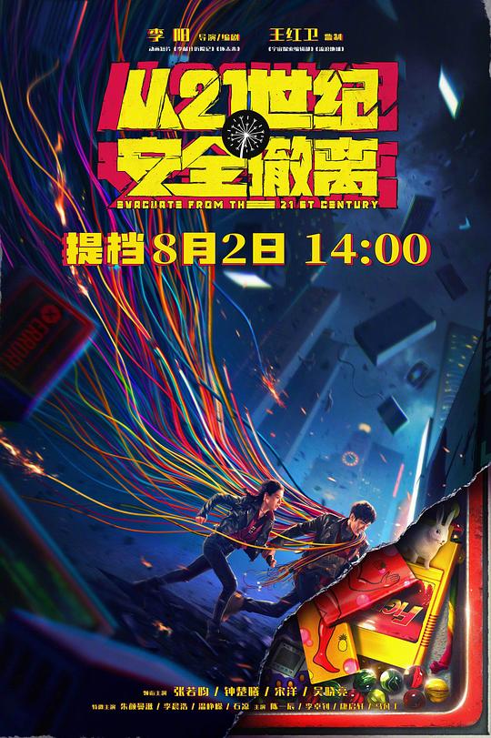 从21世纪安全撤离4剧照