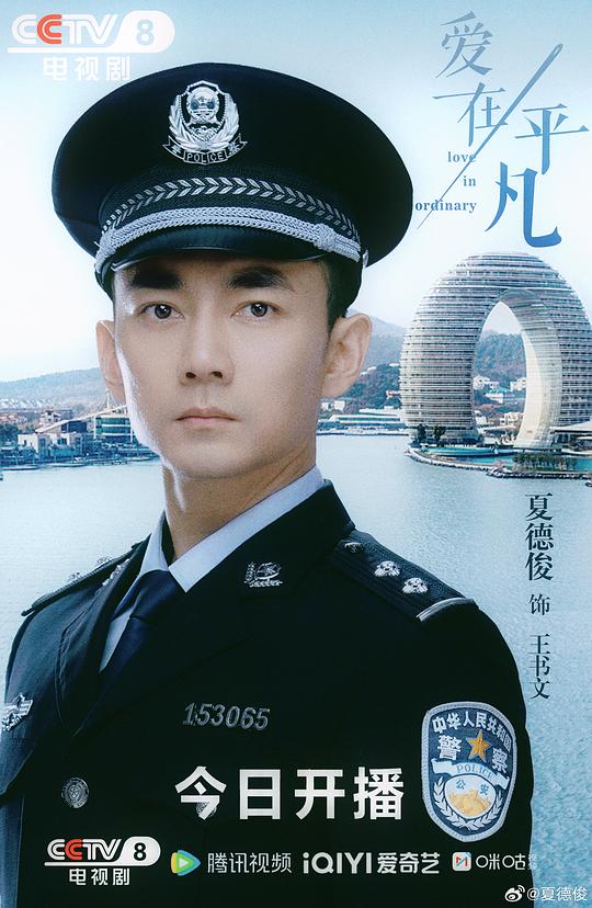 爱在平凡6剧照