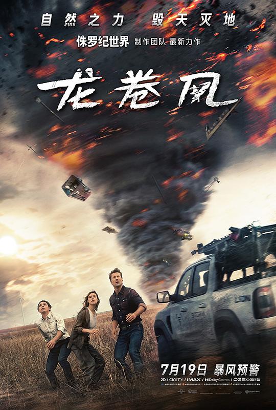 龙卷风1剧照