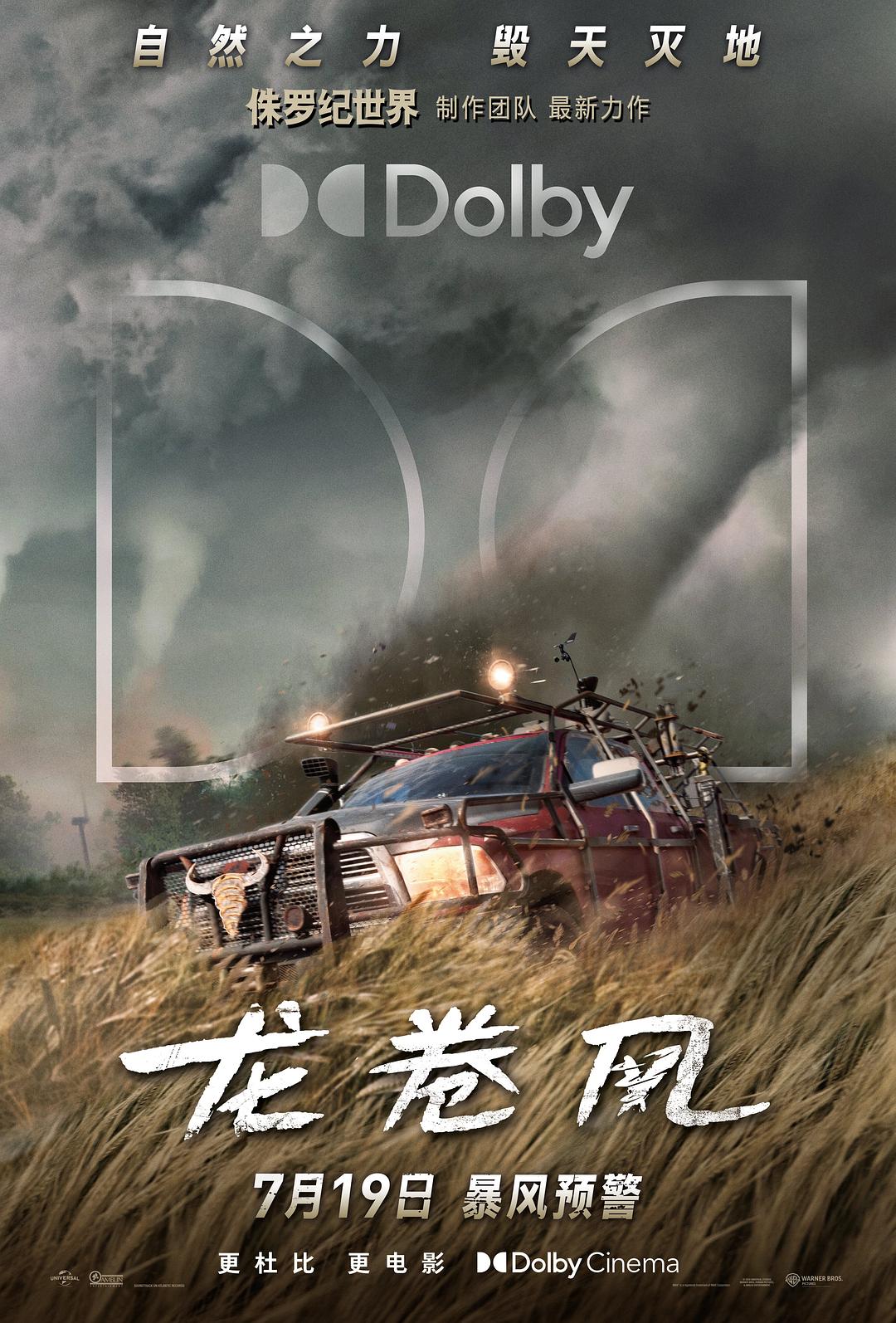龙卷风3剧照