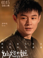 周仁（刘奕铁饰演）