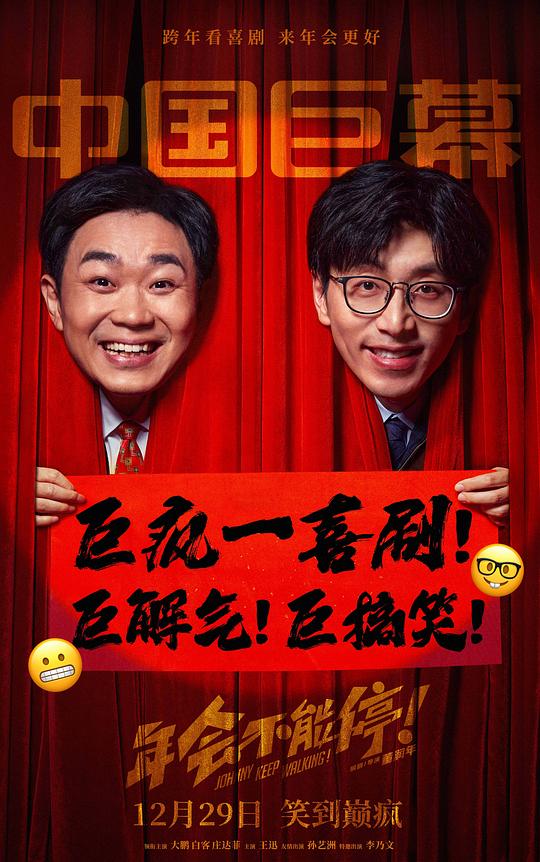 年会不能停！3剧照