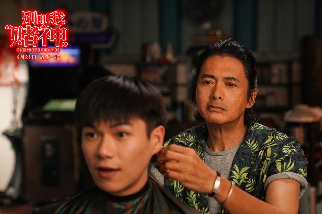 《别叫我“赌神”》剧照1剧照