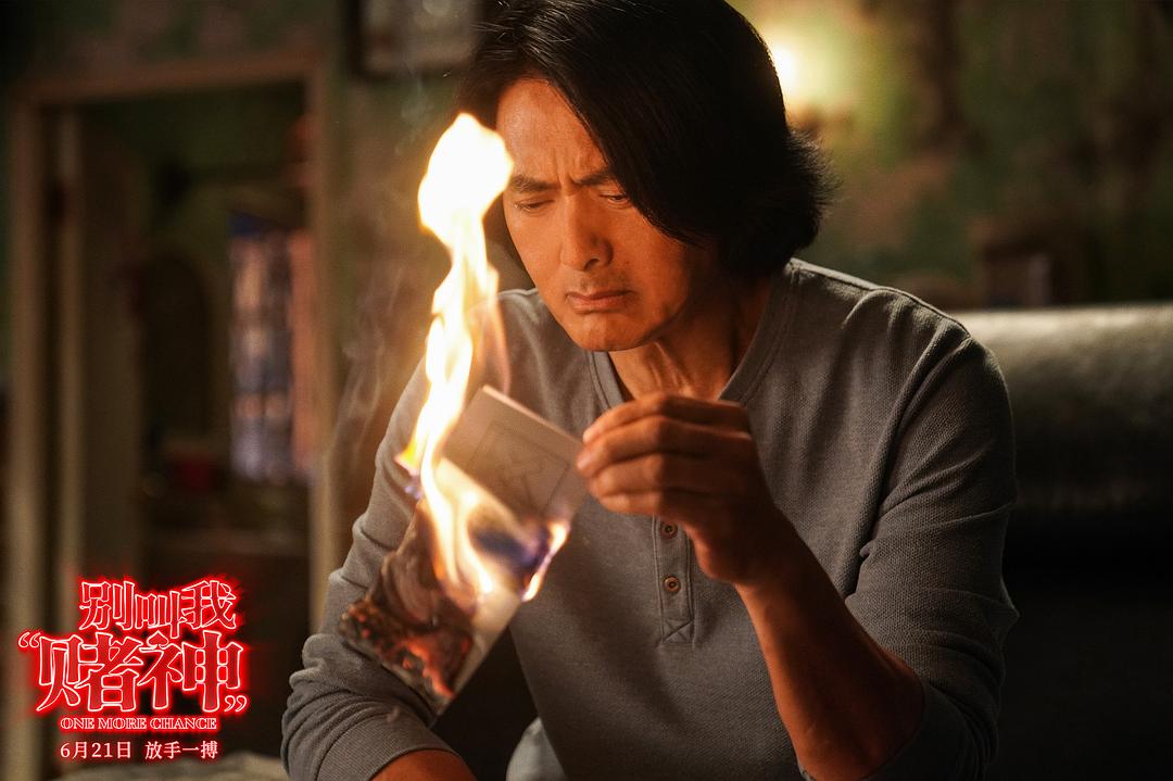别叫我“赌神”4剧照