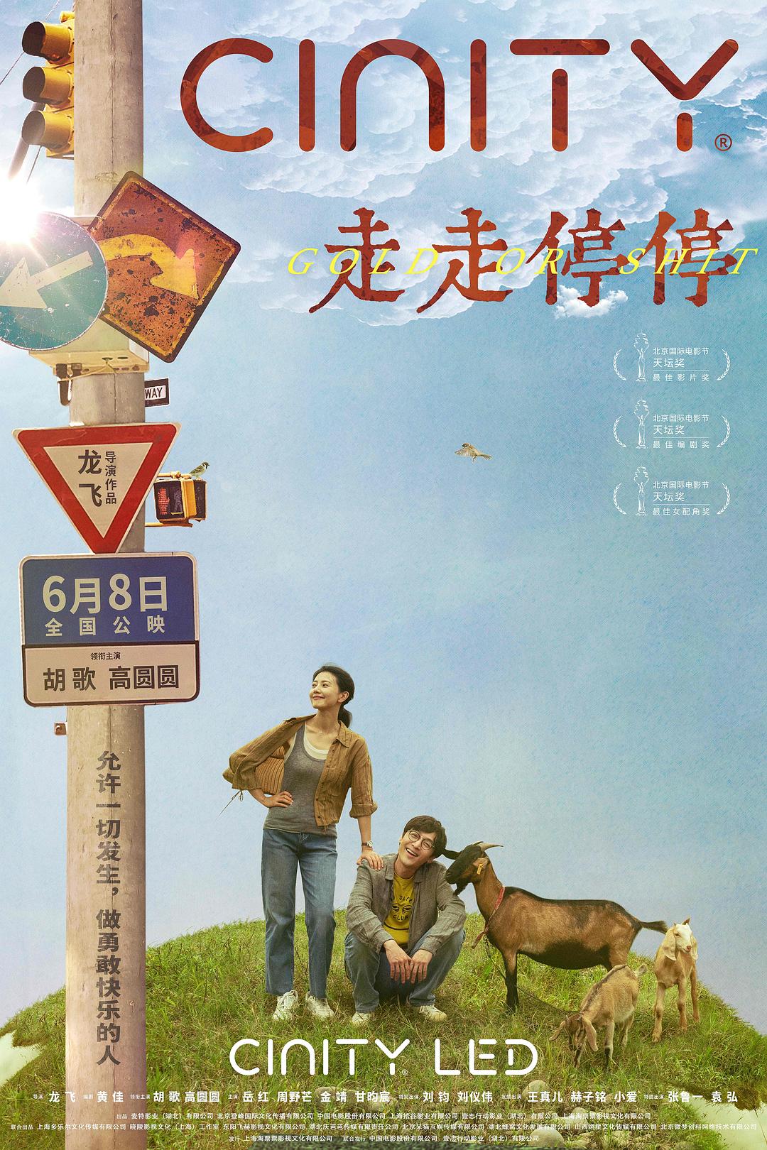走走停停4剧照
