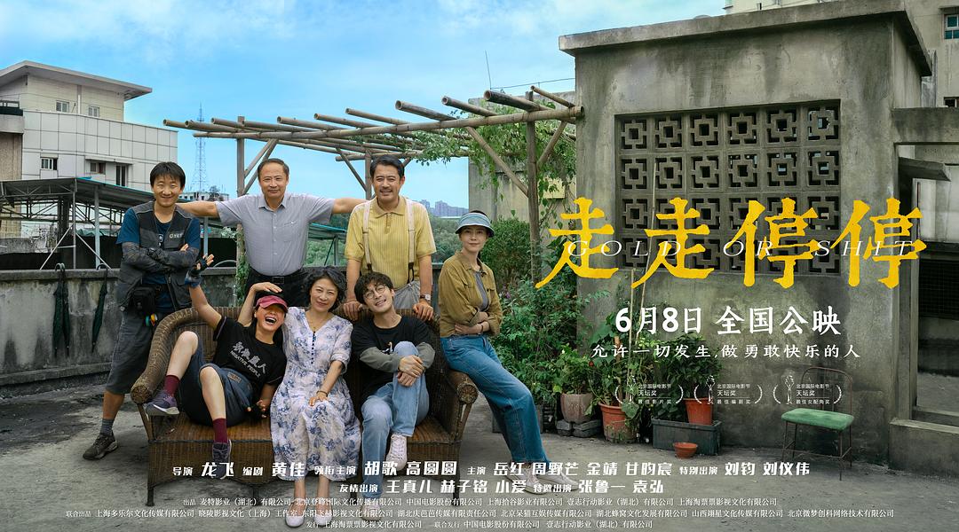 走走停停1剧照
