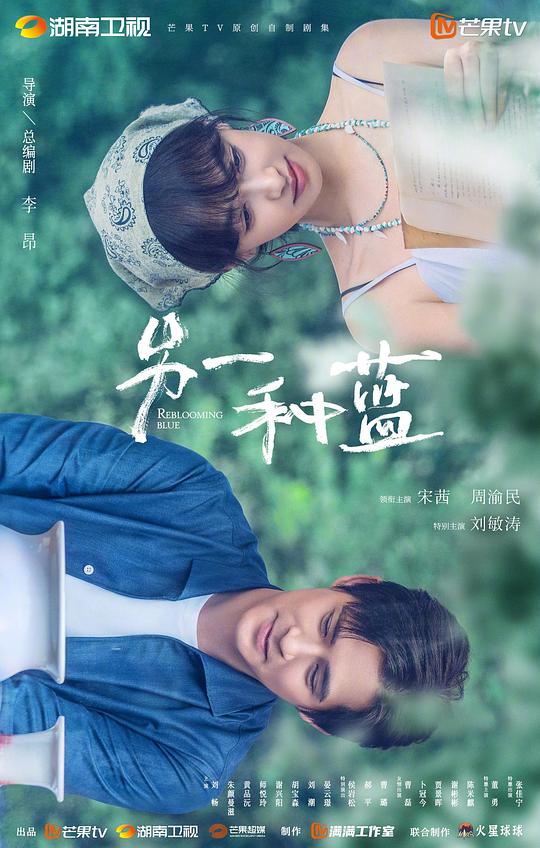 另一种蓝（海报）2剧照