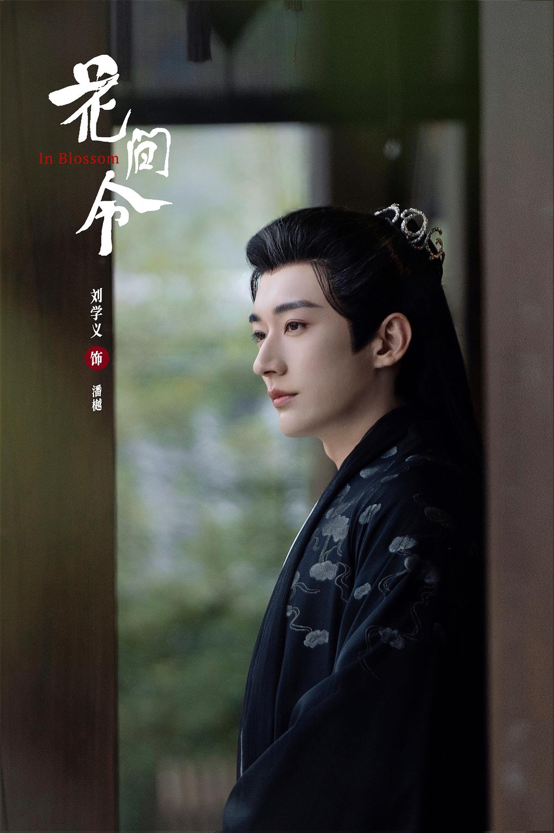 花间令《剧照》2剧照