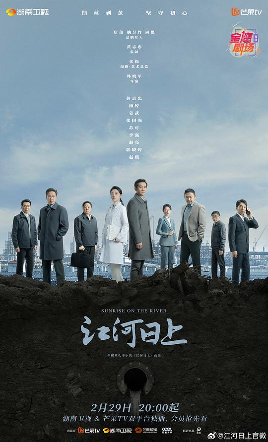 江河日上《海报》1剧照