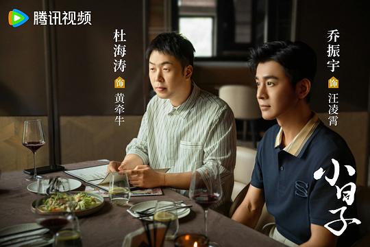 小日子《剧照》1剧照