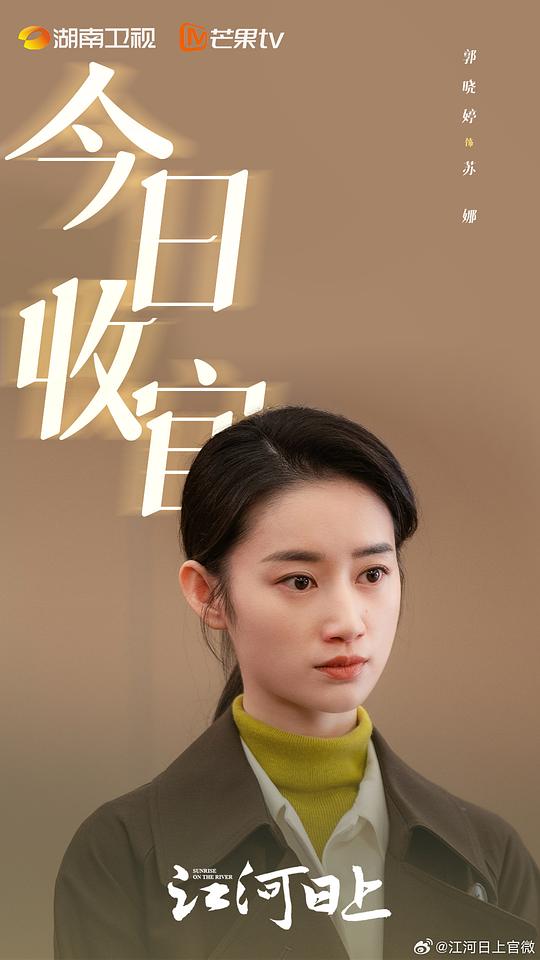 江河日上《海报》3剧照