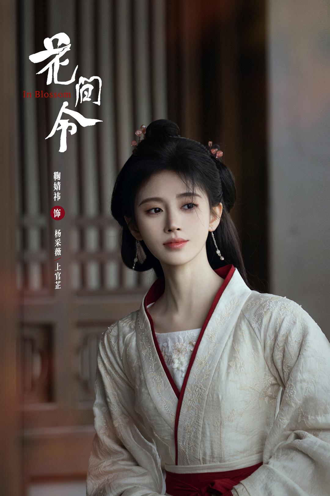 花间令《剧照》1剧照