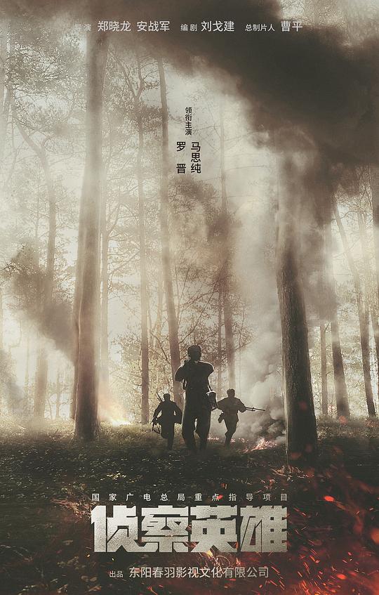 侦察英雄4剧照