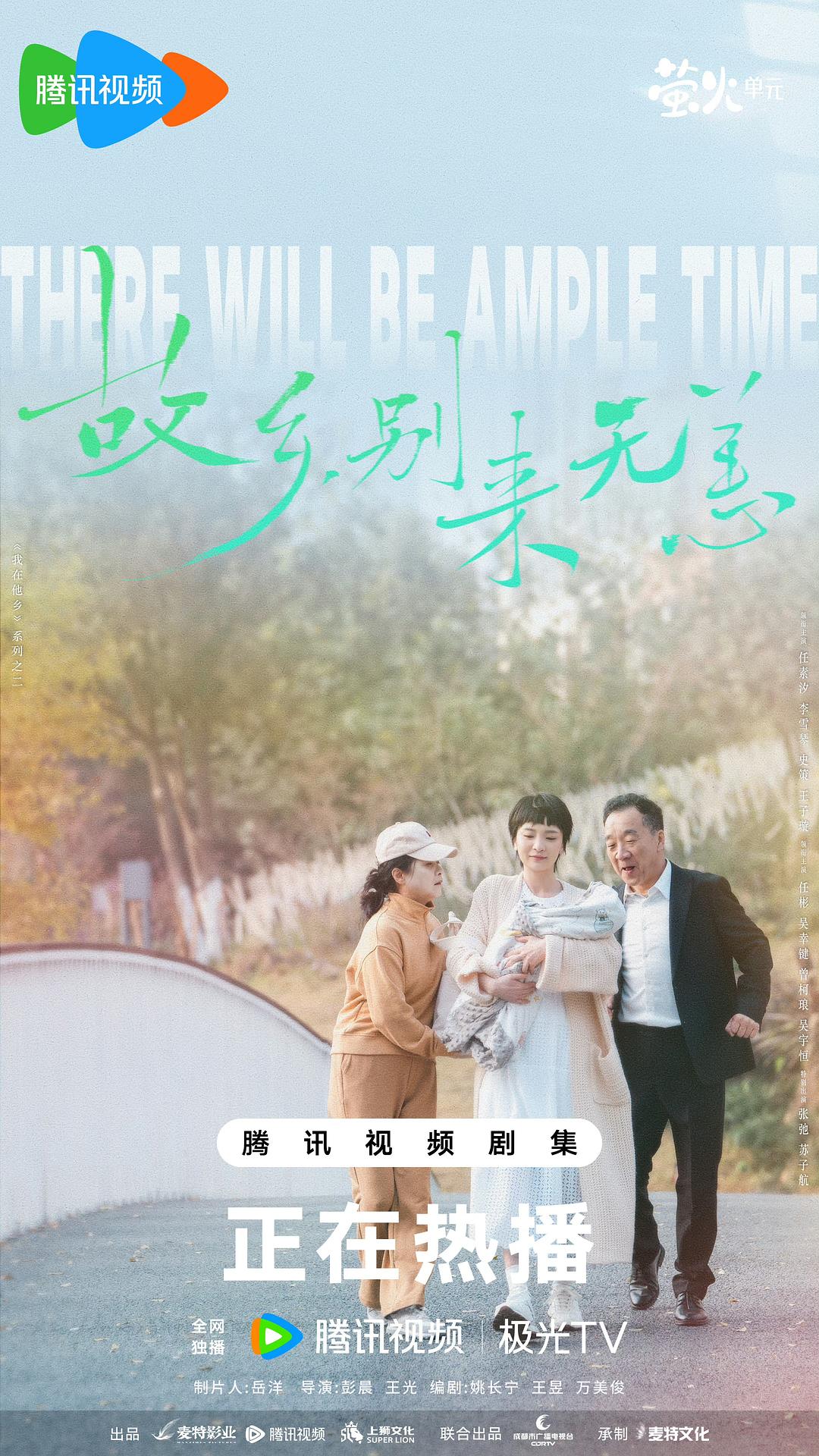 故乡，别来无恙2剧照