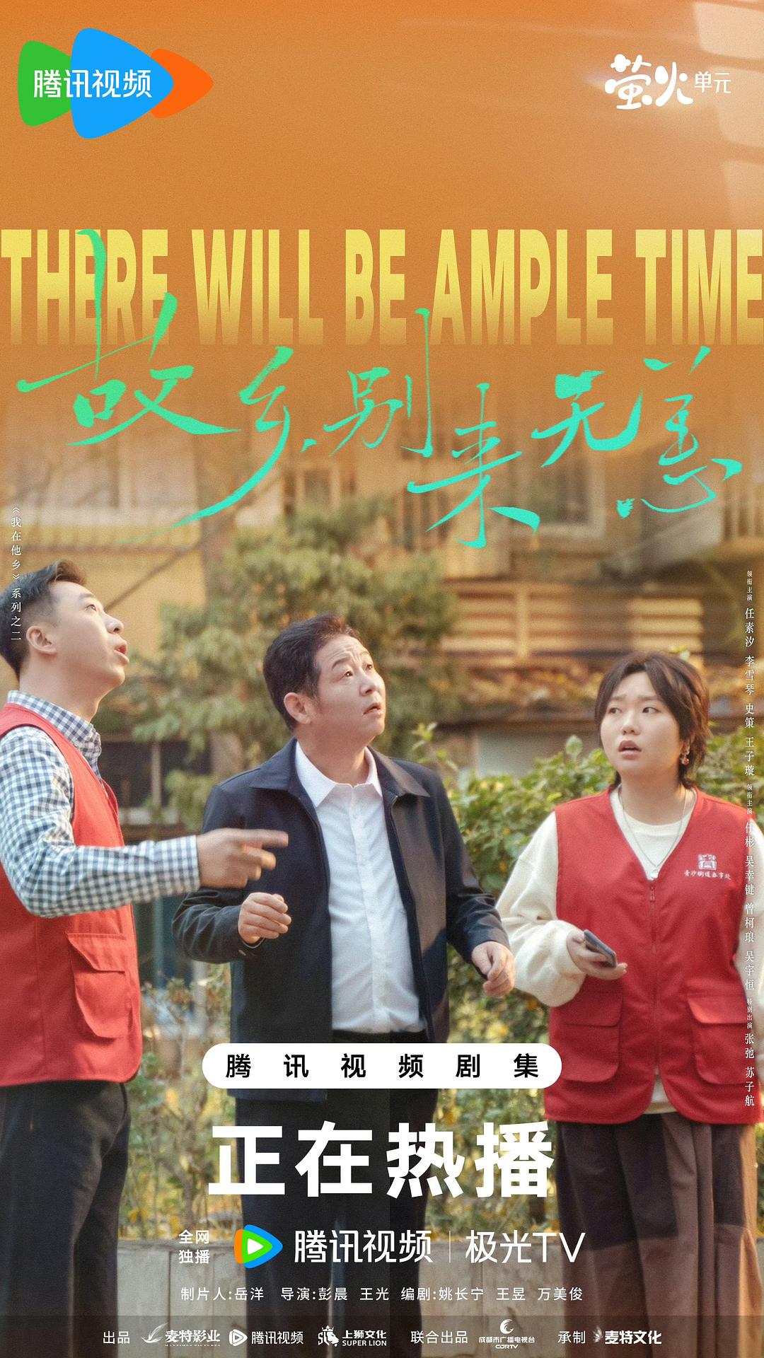 故乡，别来无恙3剧照