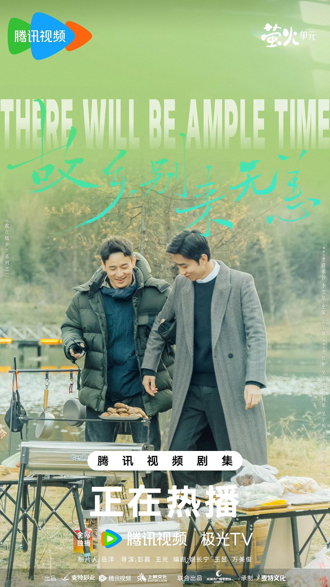 故乡,别来无恙 1剧照