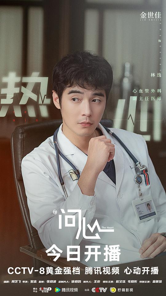 问心3剧照